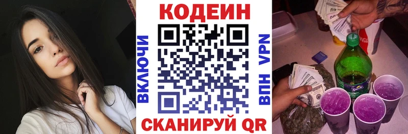 Кодеин напиток Lean (лин) Новоржев